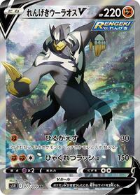 Rapid Strike Urshifu V - 077/070 #077/070