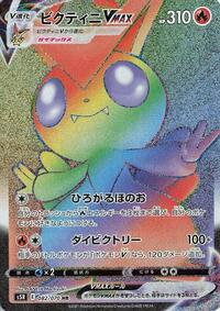 Victini VMAX - 082/070 #082/070