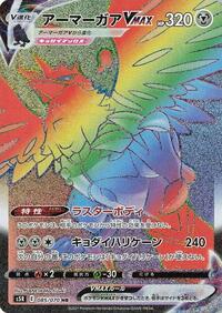 Corviknight VMAX - 085/070 #085/070