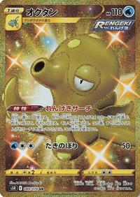 Octillery - 089/070 #089/070