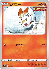Scorbunny #015/070