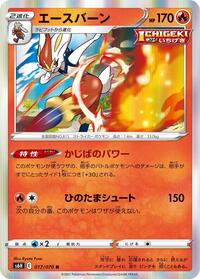 Cinderace #017/070