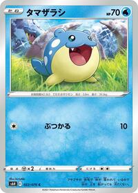 Spheal #022/070