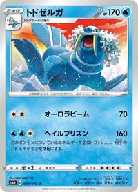 Walrein #024/070