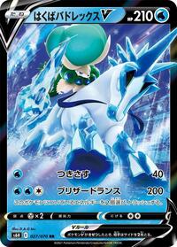Ice Rider Calyrex V - 027/070 #027/070