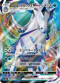 Ice Rider Calyrex VMAX - 028/070 #028/070
