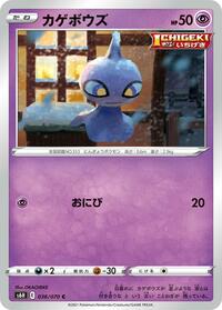 Shuppet #036/070