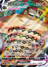 Sandaconda VMAX - 044/070 #044/070