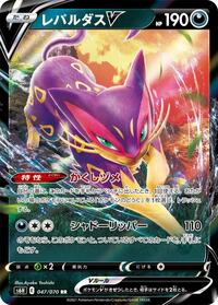 Liepard V - 047/070 #047/070