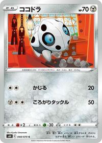 Aron #048/070