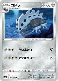 Lairon #049/070