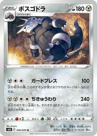 Aggron #050/070