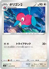 Porygon2 #053/070