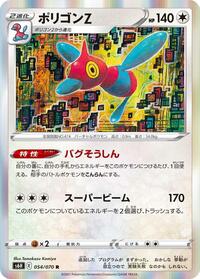 Porygon-Z #054/070