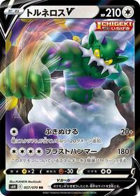 Tornadus V - 057/070 #057/070
