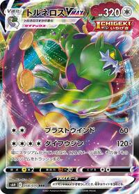 Tornadus VMAX - 058/070 #058/070