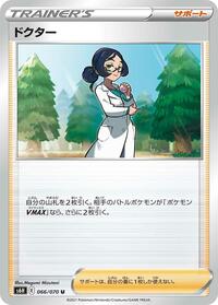 Doctor - 066/070 #066/070