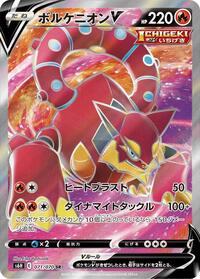Volcanion V - 071/070 #071/070