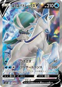 Ice Rider Calyrex V - 072/070 #072/070