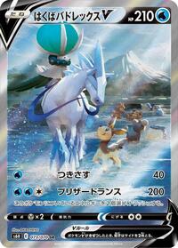 Ice Rider Calyrex V - 073/070 #073/070