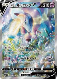 Galarian Rapidash V - 075/070 #075/070