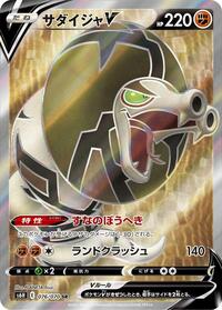 Sandaconda V - 076/070 #076/070