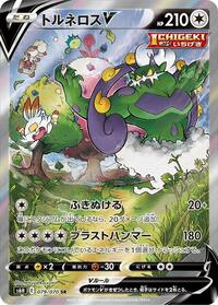 Tornadus V - 079/070 #079/070