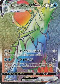 Ice Rider Calyrex VMAX - 084/070 #084/070
