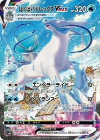 Ice Rider Calyrex VMAX - 085/070 #085/070