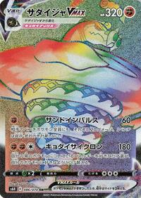 Sandaconda VMAX - 086/070 #086/070