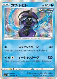 Tapu Fini #016/070