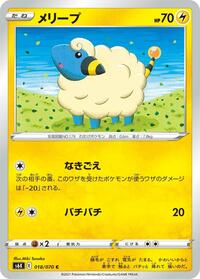 Mareep #018/070