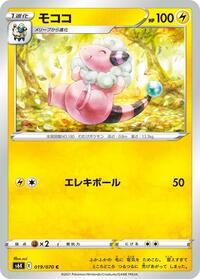 Flaaffy #019/070
