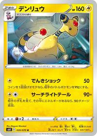 Ampharos #020/070