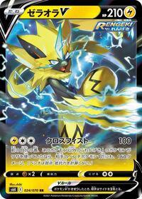 Zeraora V - 024/070 #024/070