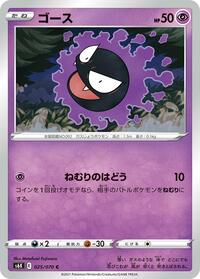 Gastly #025/070