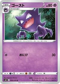 Haunter #026/070