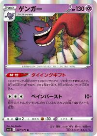 Gengar #027/070