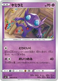 Sableye #028/070