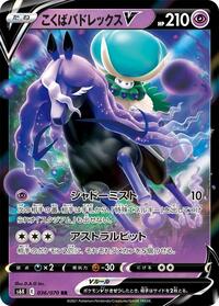 Shadow Rider Calyrex V - 036/070 #036/070