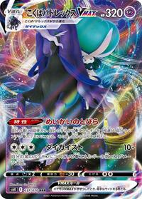 Shadow Rider Calyrex VMAX - 037/070 #037/070