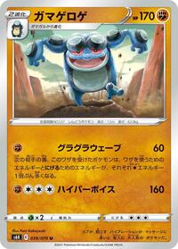 Seismitoad #039/070