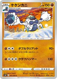 Crabominable #041/070
