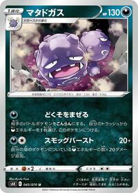 Weezing #045/070