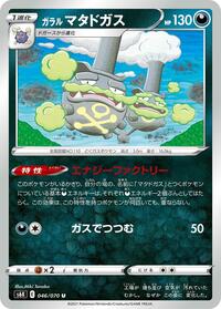 Galarian Weezing #046/070