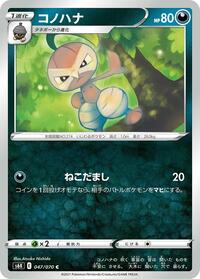 Nuzleaf #047/070