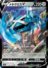 Metagross V - 049/070 #049/070