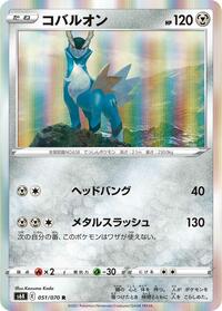 Cobalion #051/070