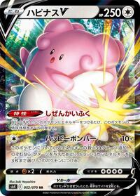 Blissey V - 052/070 #052/070