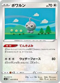 Castform #053/070